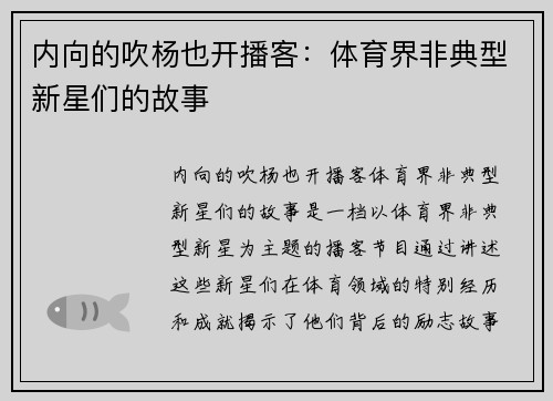 内向的吹杨也开播客：体育界非典型新星们的故事
